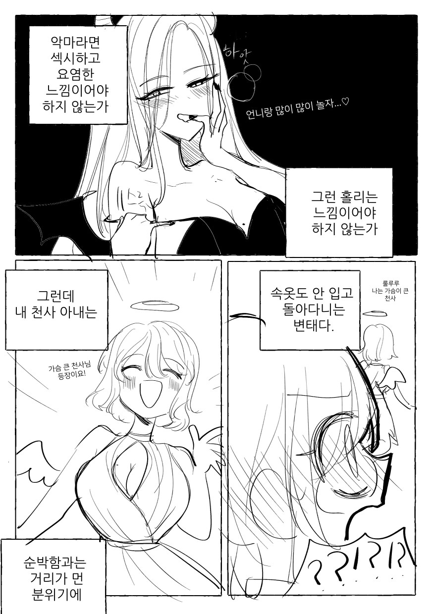 베스트 보고 올려보는 천사와 악마.toon_6.jpg