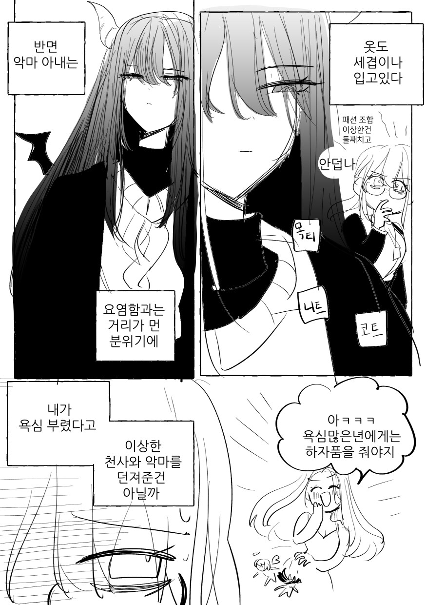 베스트 보고 올려보는 천사와 악마.toon_7.jpg