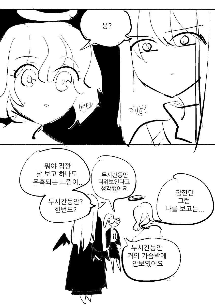 베스트 보고 올려보는 천사와 악마.toon_16.jpg