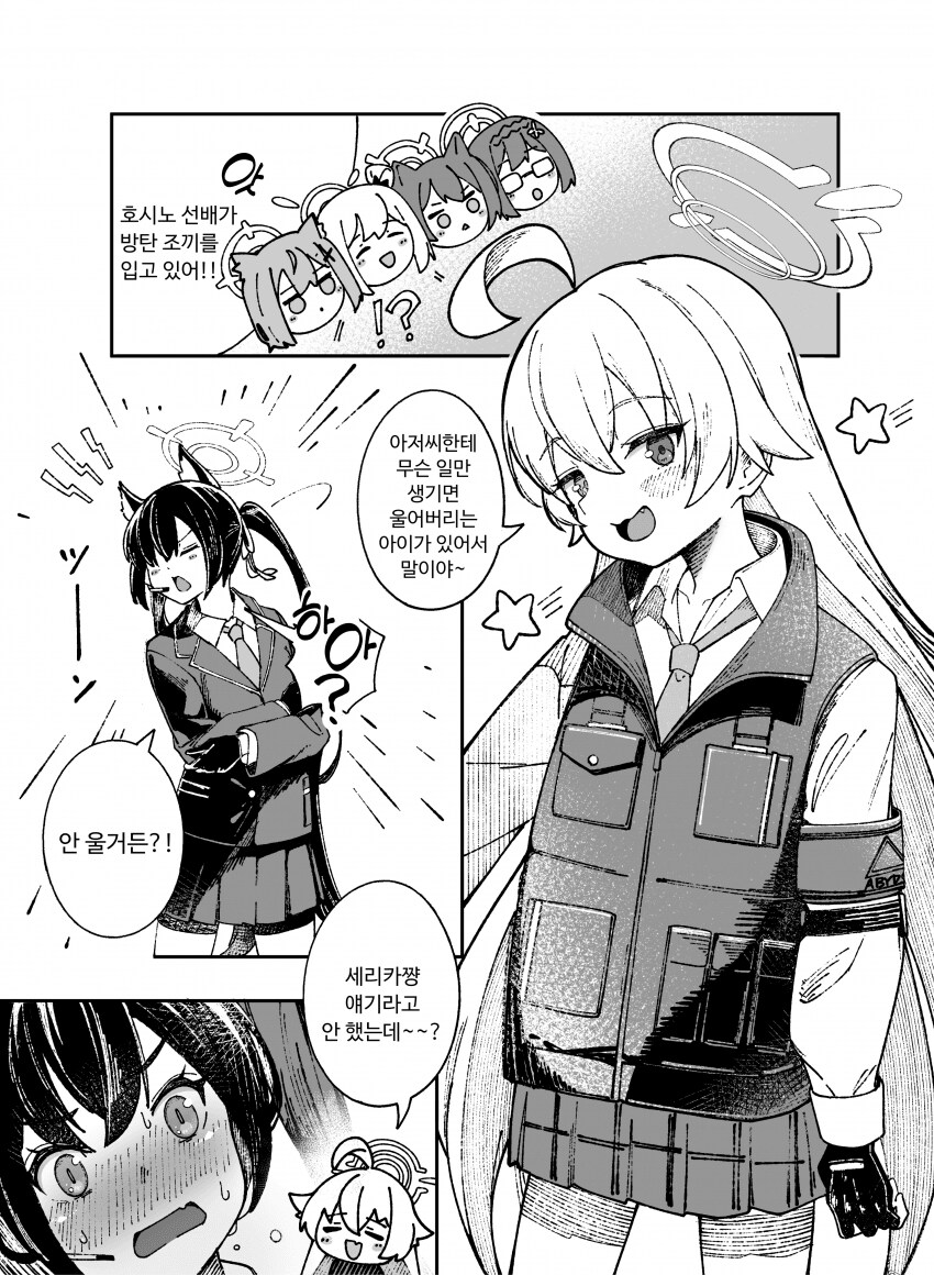 블루아카) 울보 세리카_1.png