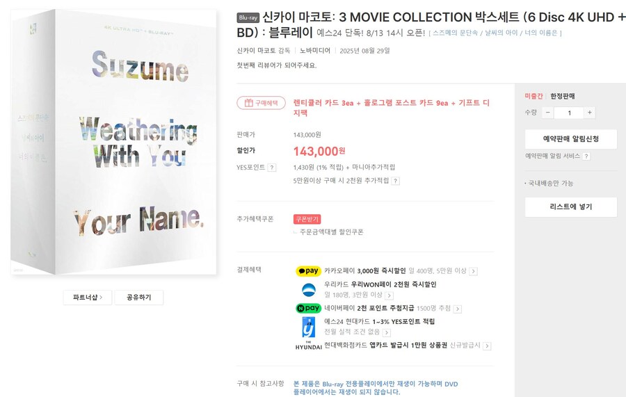 [YES24]신카이마코토 3무비 4K블루레이 예약(143,000원)_1.jpg