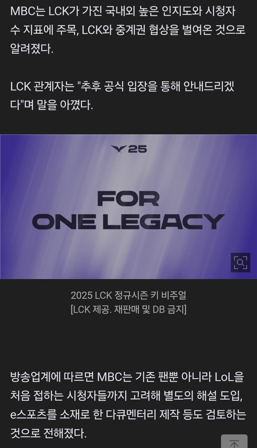 지상파 최초 LCK 결승 중계예정_3.jpg