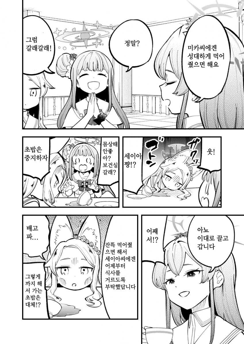 블루아카) 겜창부 코믹스 작가 이번 코미케 신작 샘플_3.jpg