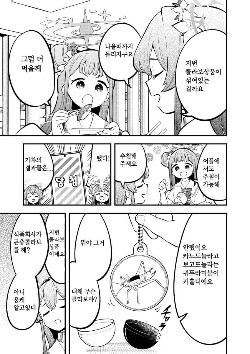 블루아카) 겜창부 코믹스 작가 이번 코미케 신작 샘플_10.jpg