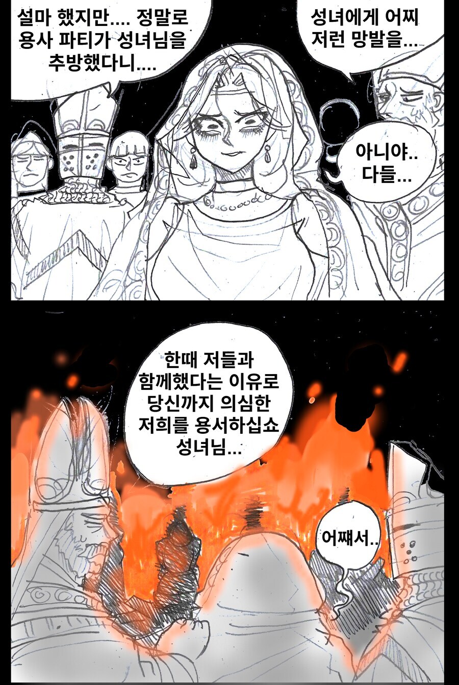 '성녀 따위는 용사파티에서 추방했다고....!'.manhwa_2.jpg