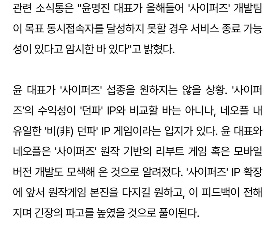 사이퍼즈] 근데 섭종을 할거 같지는 않음..._1.jpg
