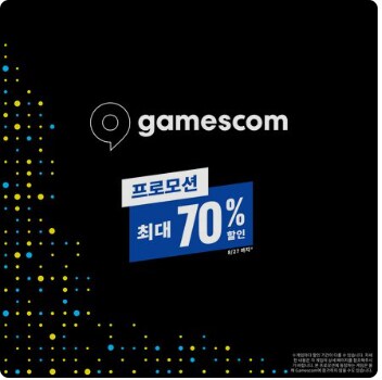 [한국PSN] 게임스컴 2025 세일 최대 70% 할인_1.png