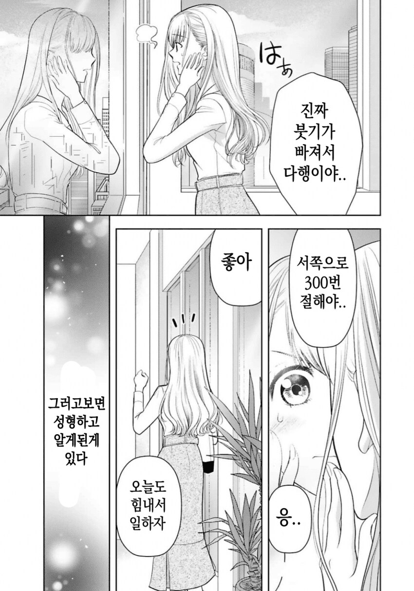서쪽으로300번 절하는 순정manga_9.png