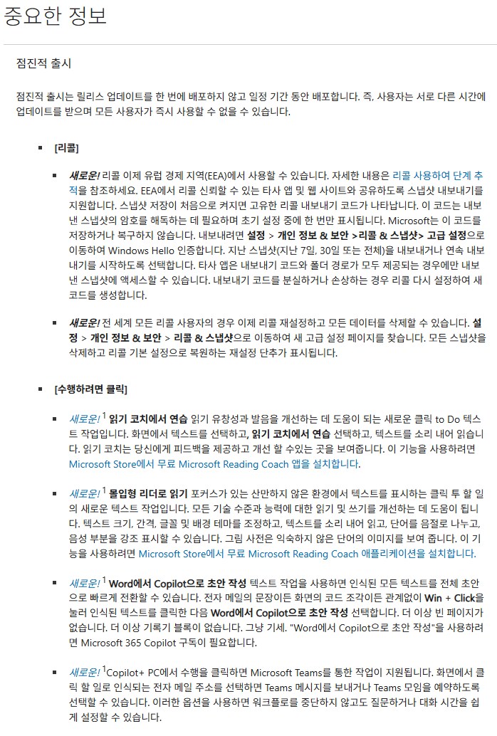 [MS] Windows 11: 2025-08 누적 업데이트_2.png