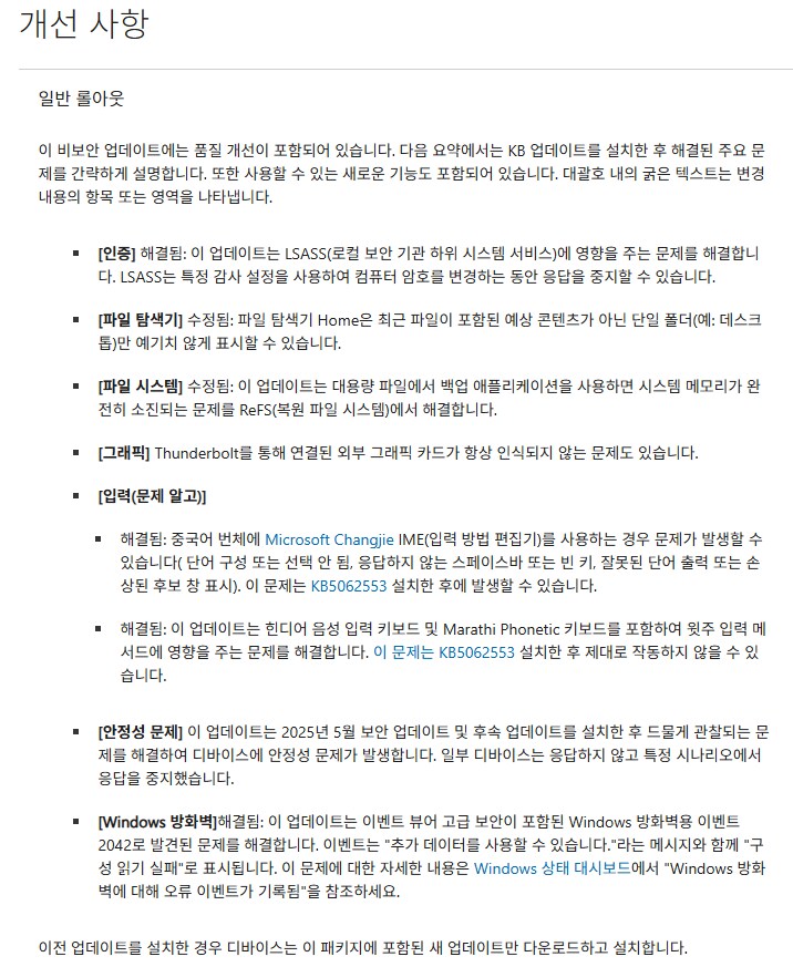 [MS] Windows 11: 2025-08 누적 업데이트_5.png