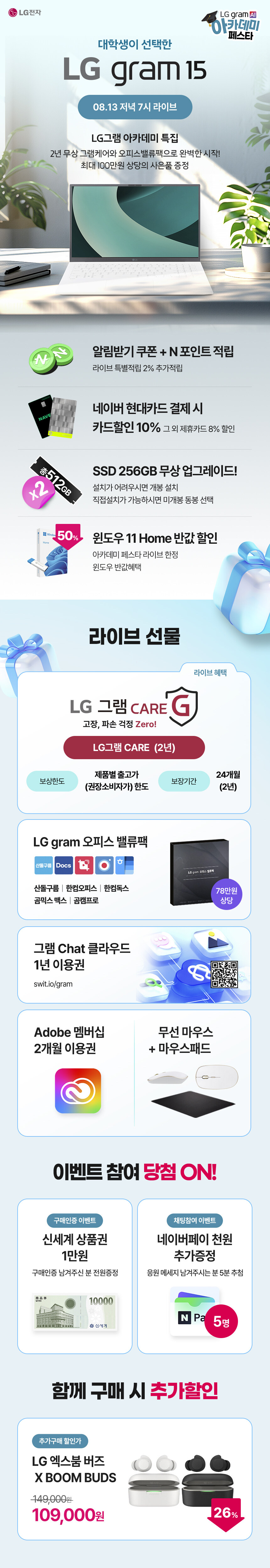 [네이버] 아카데미 페스타 LG 그램 15 공구 특가 😊_2.jpg