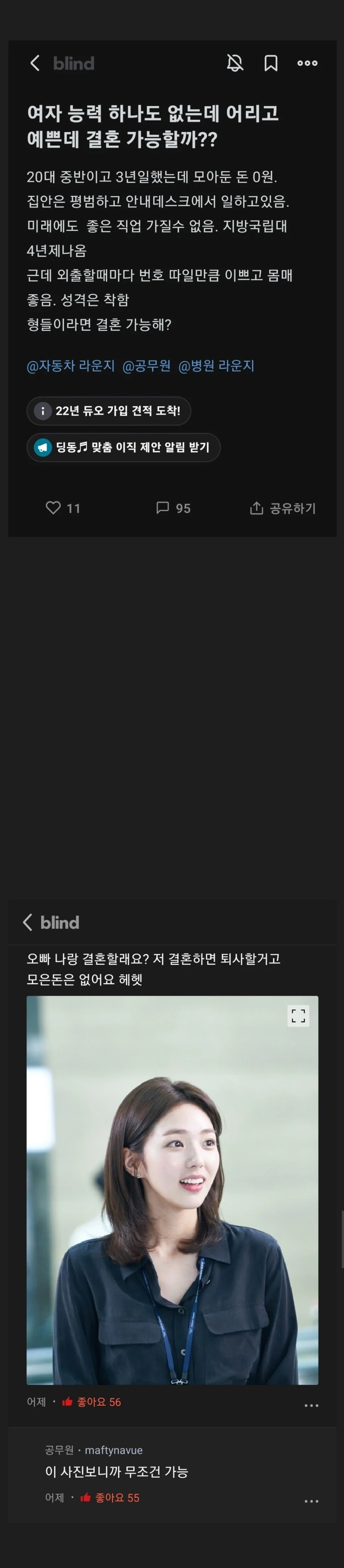 오빠 나랑 결혼할래요??? 결혼하면 퇴사할거고 모은돈은 없어요....._1.webp