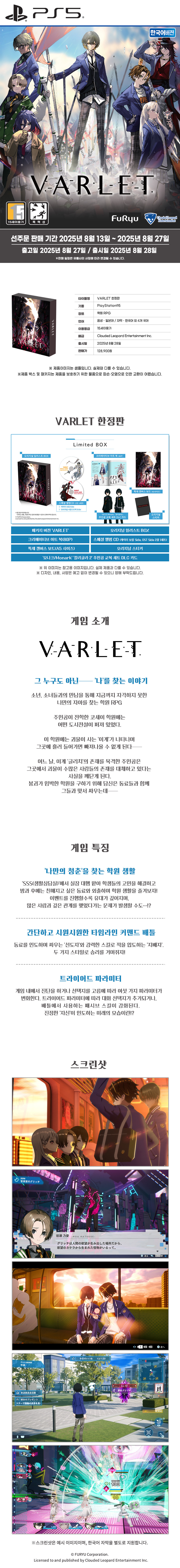 [겜우리] PS5 발렛 VARLET 한정판 한국어판 예약 판매 / 128,900원_1.jpg