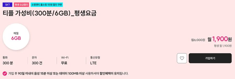 티플러스 통신3사 평생 1900원_1.png