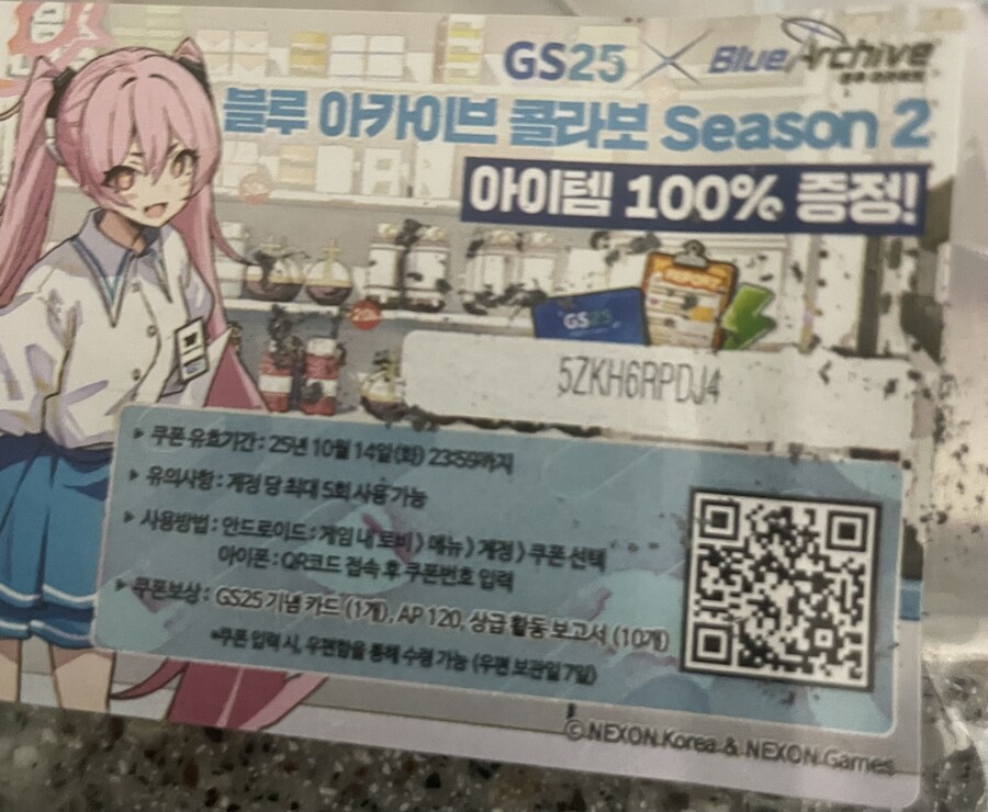 GS 블루아카이브 쿠폰 나눔_1.jpg