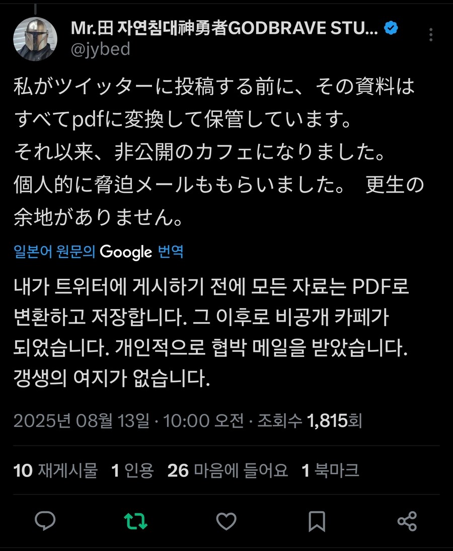 자침님 협박당하셨다네요_1.jpg