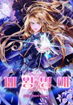 작가님 웹툰 작가 그림 너무 별론데 자꾸 같이 일하시네.jpg_1.png