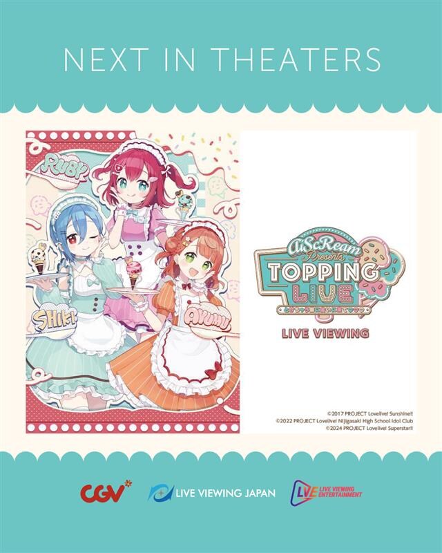 [CGV]러브라이브! AiScReam 주최 라이브 라이브뷰잉 예매 오픈_1.jpg