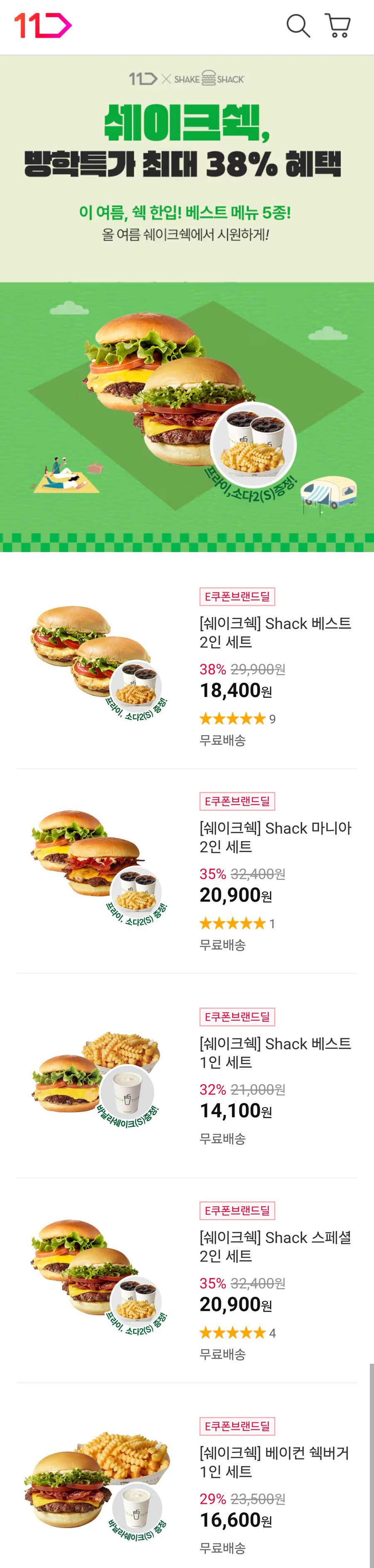 [11번가] 쉐이크쉑 베스트 메뉴 5종 최대 38%할인_1.jpg