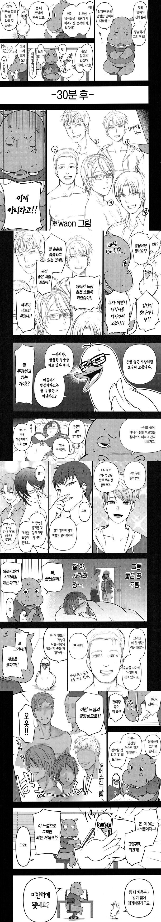 어느 쩡작가 팀의 일상 만화.manhwa_3.jpg