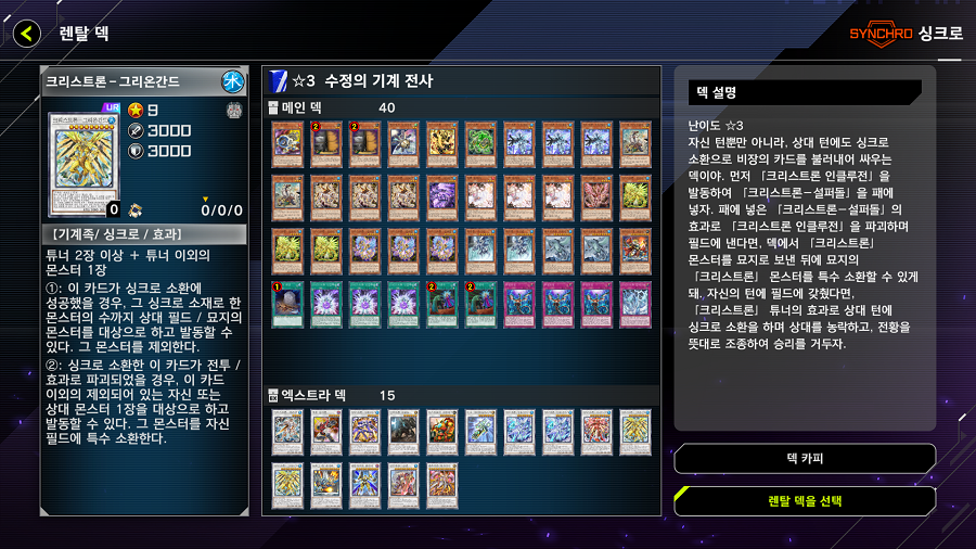 「유희왕 마스터 듀얼」 이벤트 "싱크로 컵" 개최 중_8.png