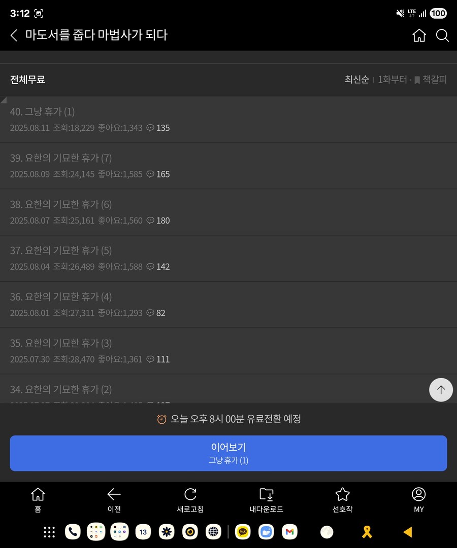 웹소설) 재밌는게 연재주기 개판이면 이거 고통 그 자체인데_1.jpg