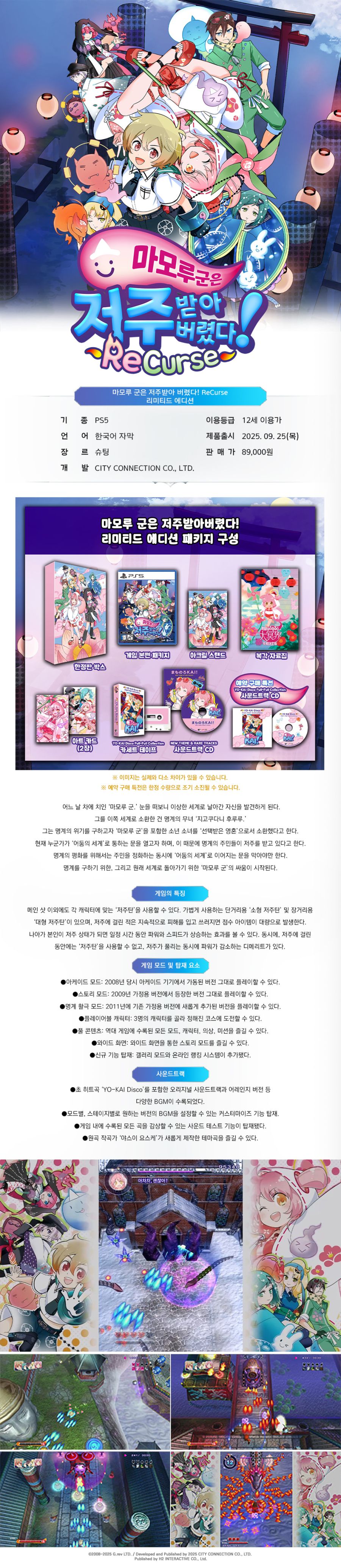[겜우리] PS5 마모루 군은 저주받아 버렸다 리미티드 에디션 / 89,000원_1.jpg