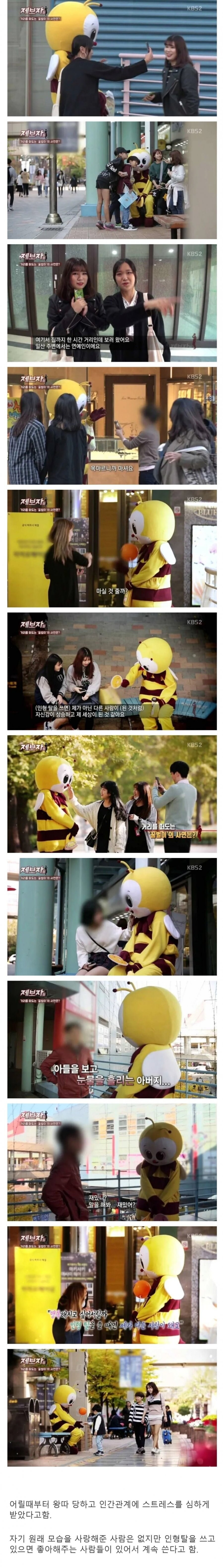 인형탈 안에서 사는 남자.jpg