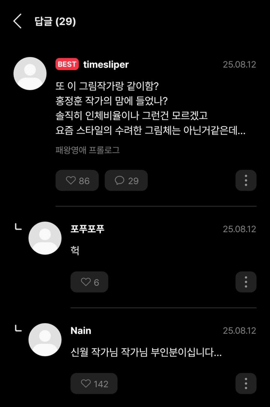 작가님 왜 그림도 별로인 웹툰작가랑 같이 일해요?_3.png