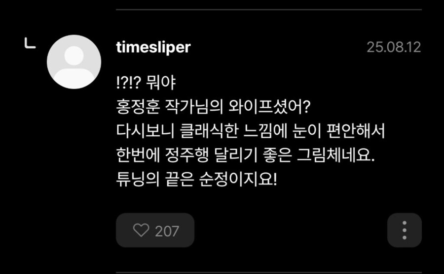작가님 왜 그림도 별로인 웹툰작가랑 같이 일해요?_4.png