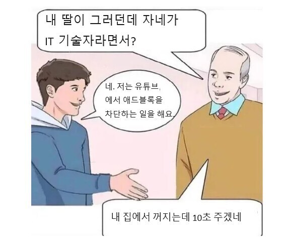 딸이 it기술자 남친을 데리고왔다.jpg