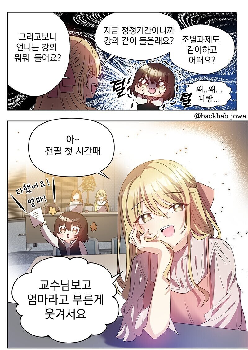 인싸 X 아싸 대학생 만화.manhwa_4.jpg