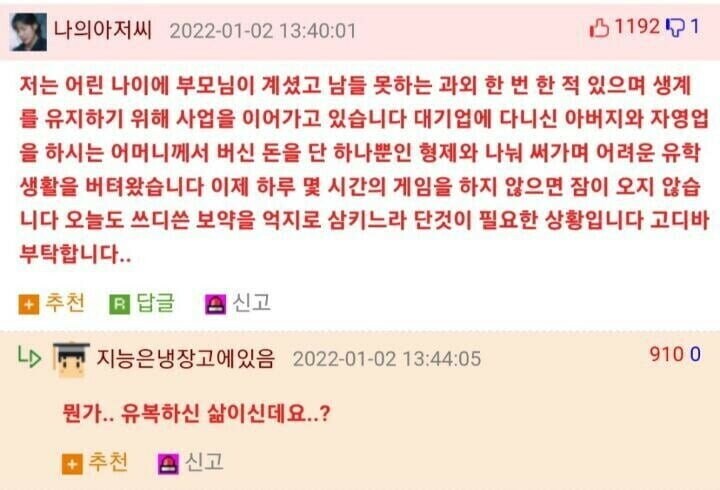 사람들에게 공감 받지 못해 분노한 웃대인.jpg_1.jpg