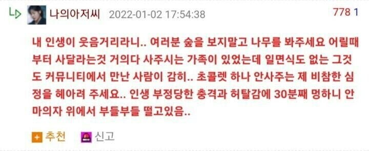 사람들에게 공감 받지 못해 분노한 웃대인.jpg_3.jpg