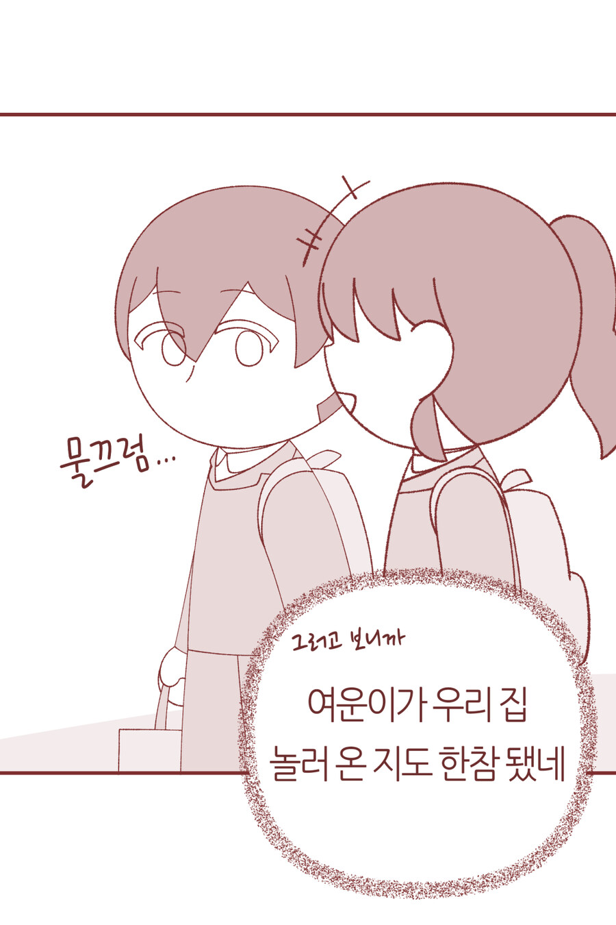 집에서 라면 먹고 가라고 말하는 여중생 만화_6.jpg