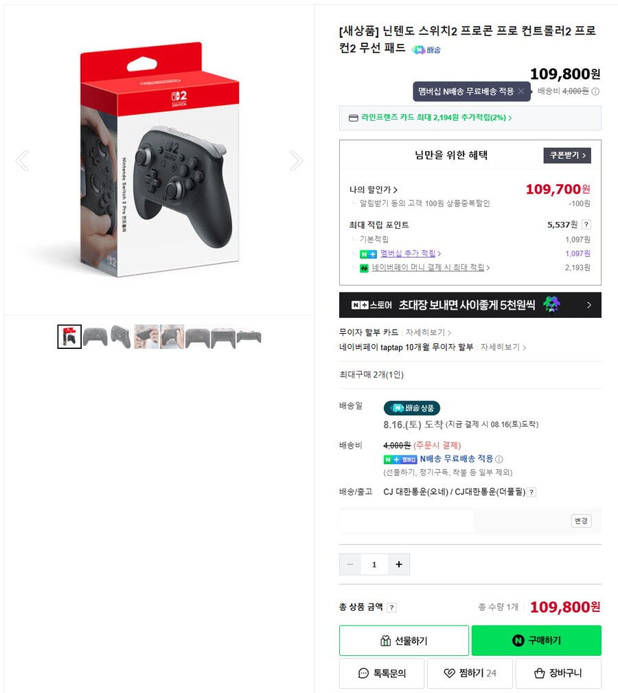 [네이버] (품절) 닌텐도 스위치2 프로컨트롤러 / 109,800_1.png
