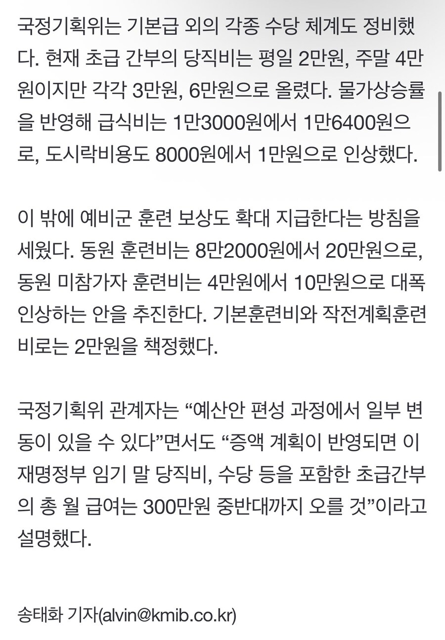 예비군 훈련비가 8만원이었다구요?_2.jpg