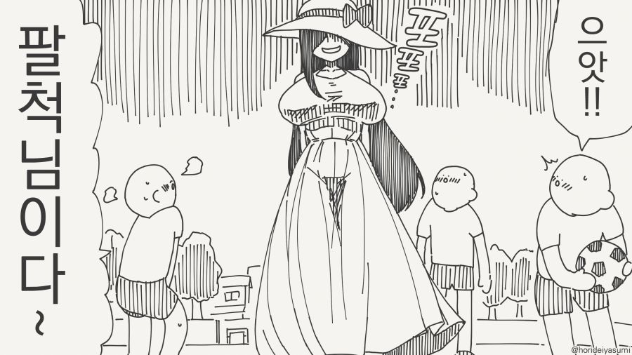 팔척님이 등장하는 만화_1.jpg