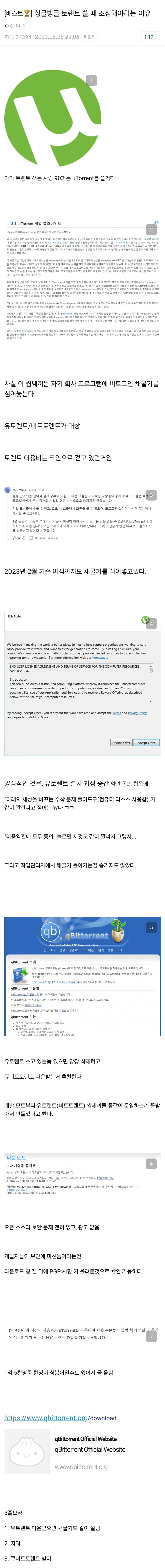 토렌트 쓸 때 조심해야하는 이유_1.jpg
