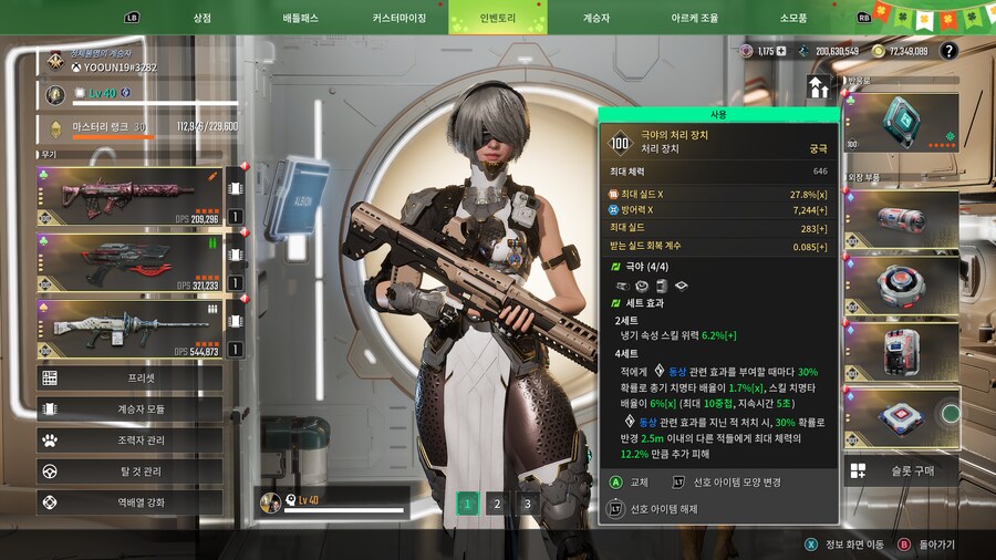 트리거 모듈과 비에사 빌드._10.png