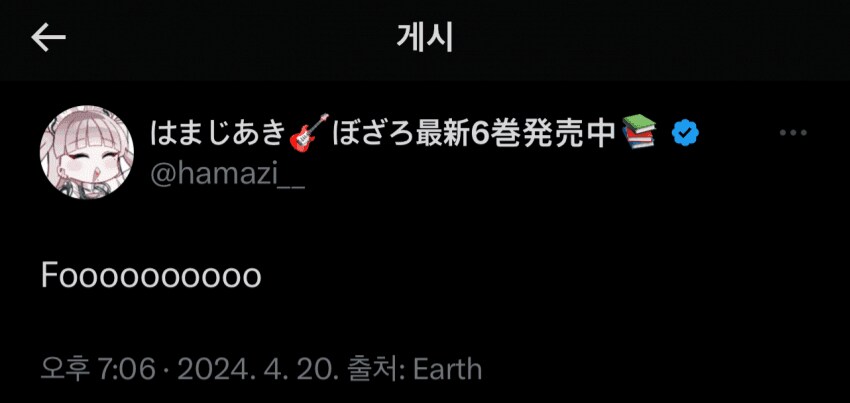 봇치) 같은 날 다른 반응_4.png