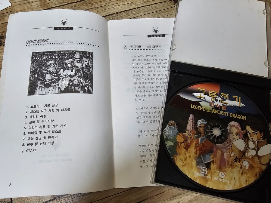 국산 고전 고룡전기 퍼시벌, 소프트맥스의 에임포인트등 몇몇 국산 타이틀_2.jpg