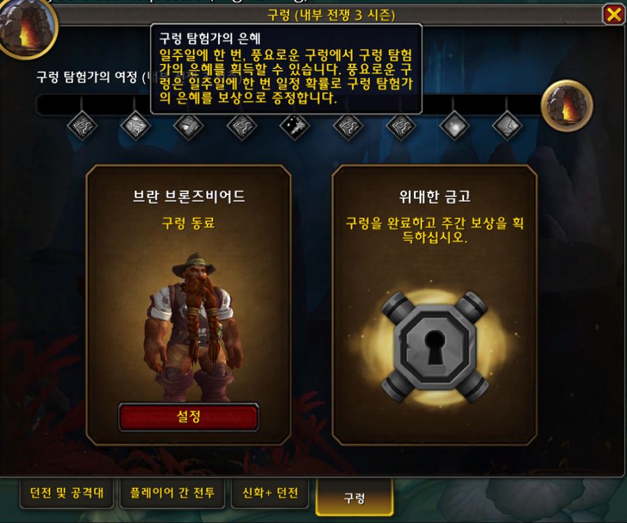 와우 이번주 구렁: 바로 구렁 탐험가의 은혜를 얻을 수 없음_1.png