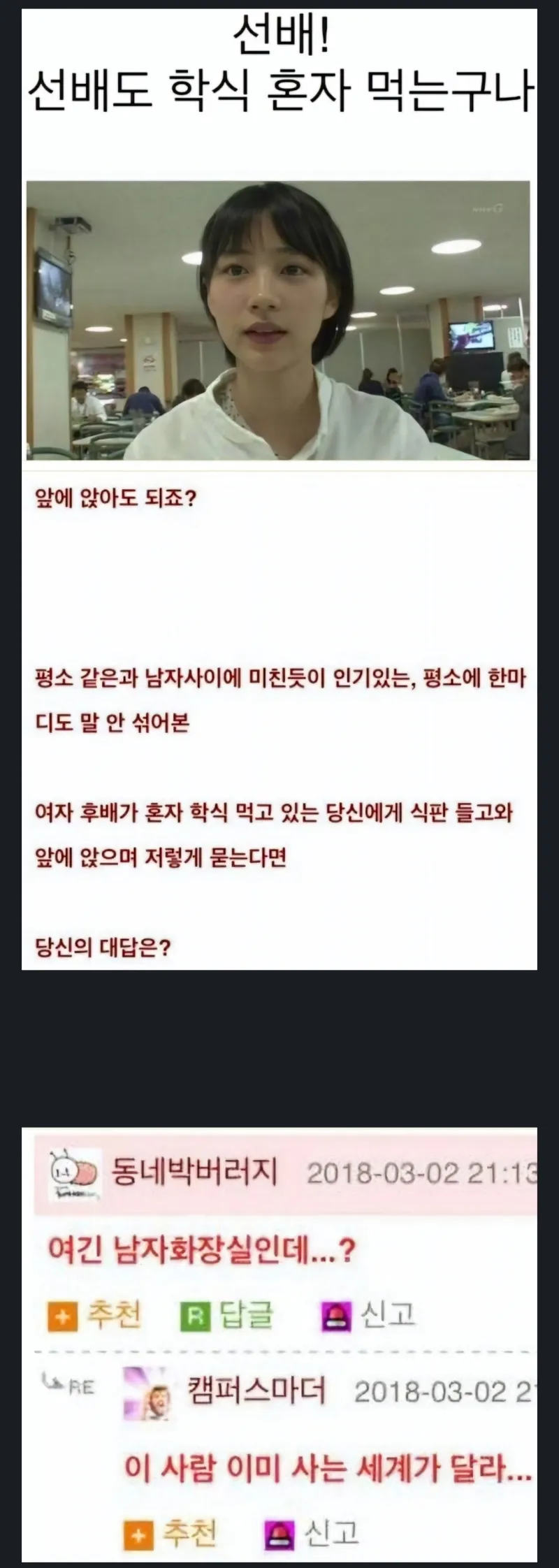 ?? : 선배! 선배도 학식혼자 먹는 구나?.jpg