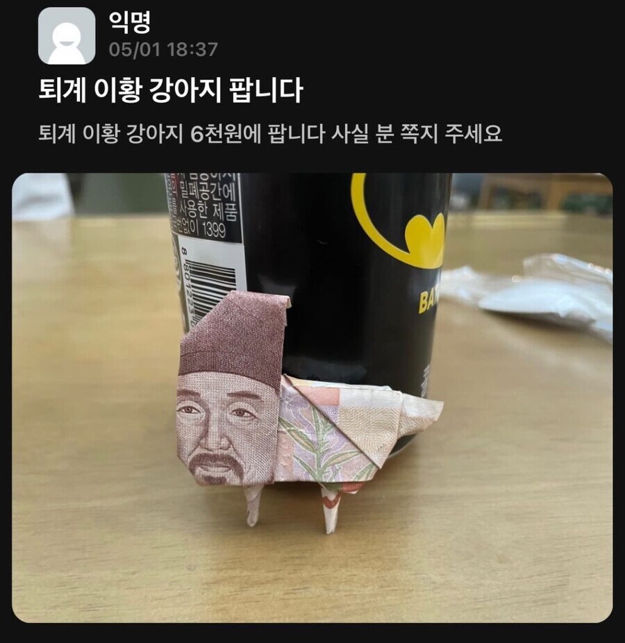 퇴계 이황 강아지 6천원에 팝니다.jpg