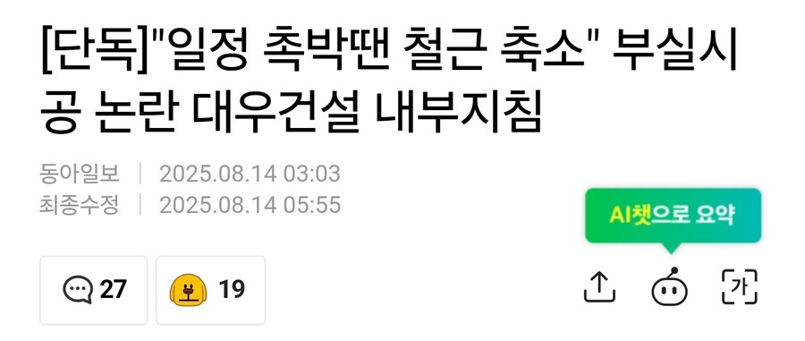 "일정 촉박하면 임의로 철근 빼라"(실제로 한 말)