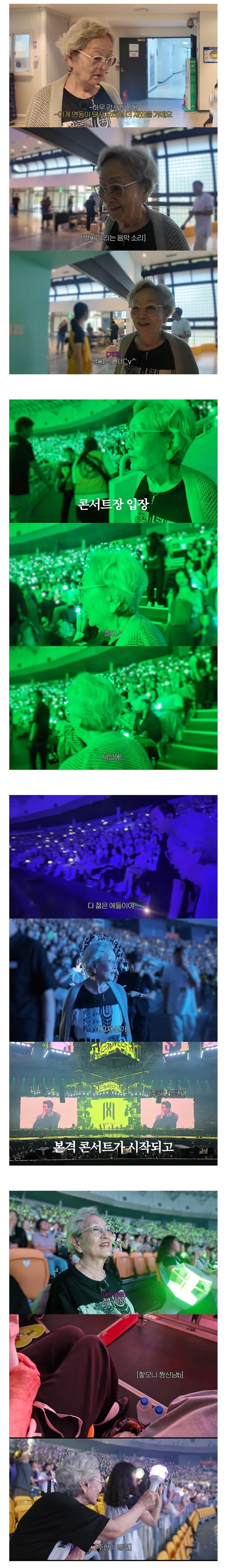 난생 처음 아이돌 콘서트에 가본 배우 김영옥...jpg_2.jpg