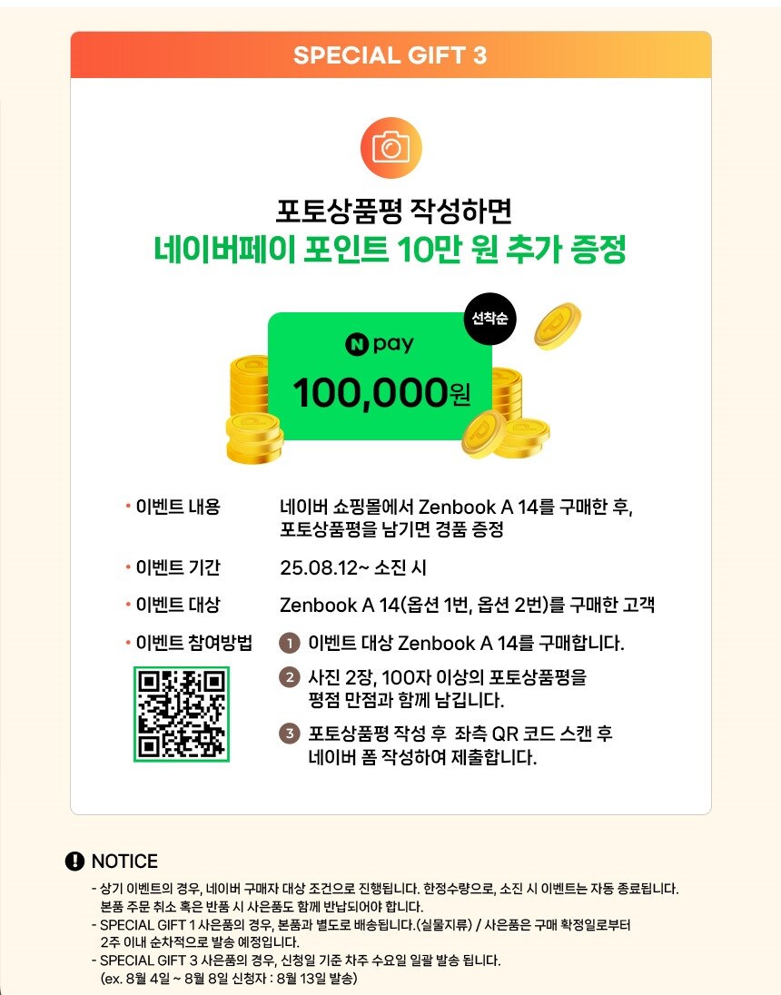 [네이버]역대급 프로모션으로 2025 ASUS Zenbook A14를 만나보세요!_3.png