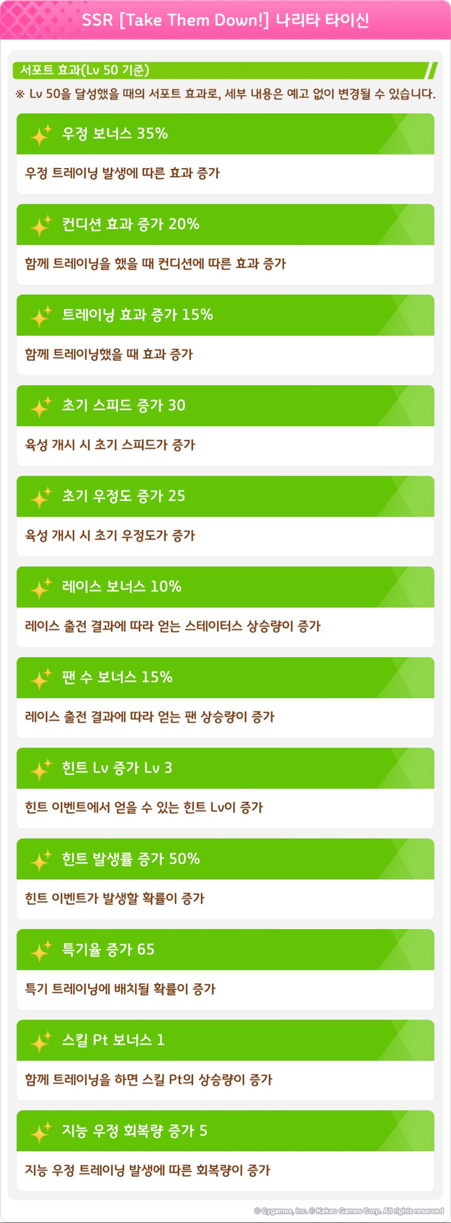 [우마무스메] 프리티 더비&서포트 카드 픽업 개최 안내_10.png