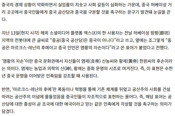 ‘중공은 중국이 아니다’_3.png